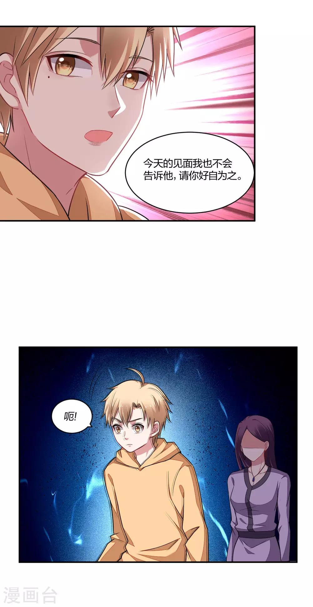 《不许拒绝我》第154话 算计 第10页