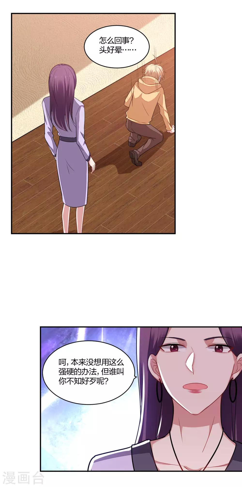 《不许拒绝我》第154话 算计 第11页