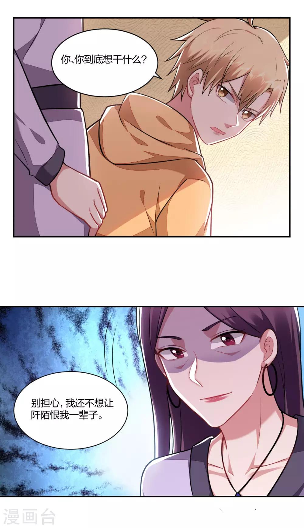 《不许拒绝我》第154话 算计 第12页