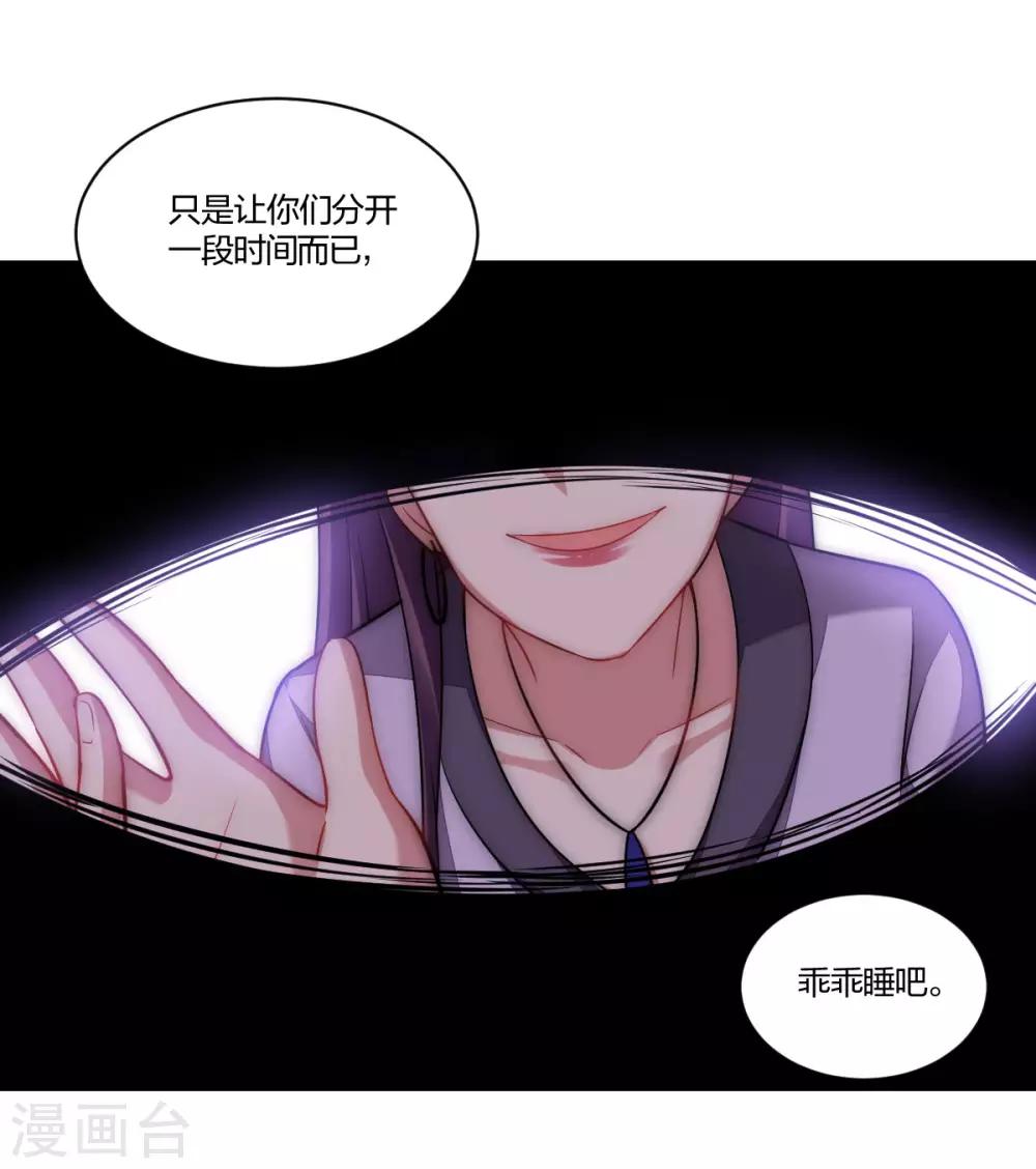 《不许拒绝我》第154话 算计 第13页