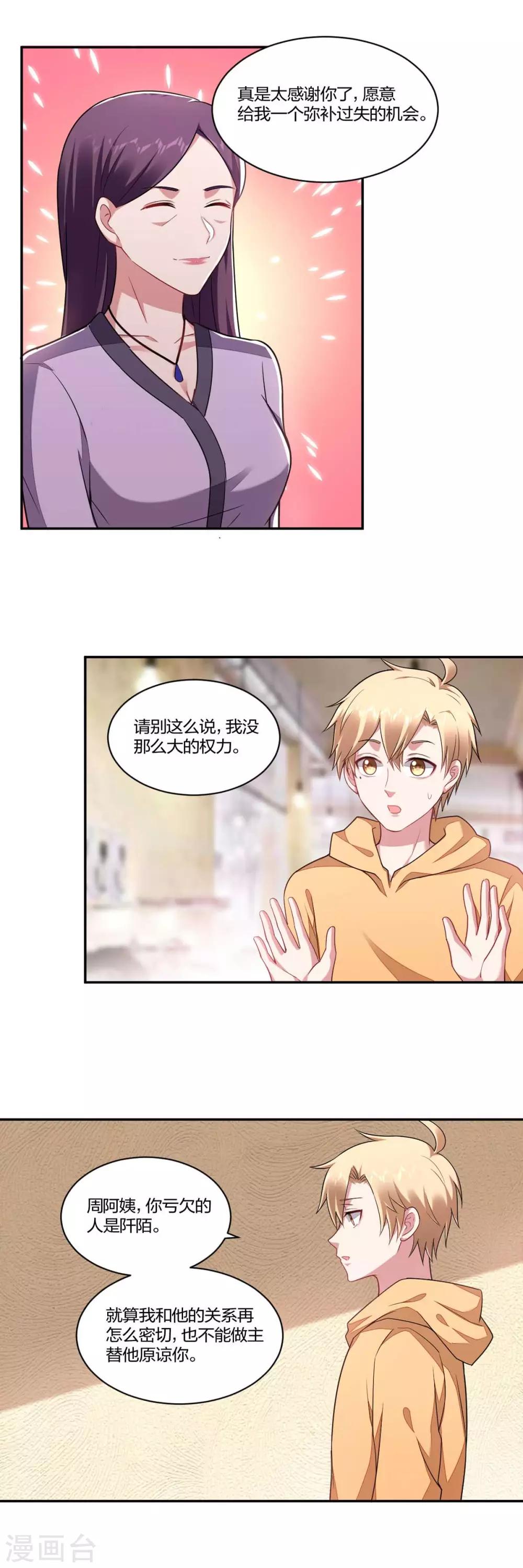《不许拒绝我》第154话 算计 第1页