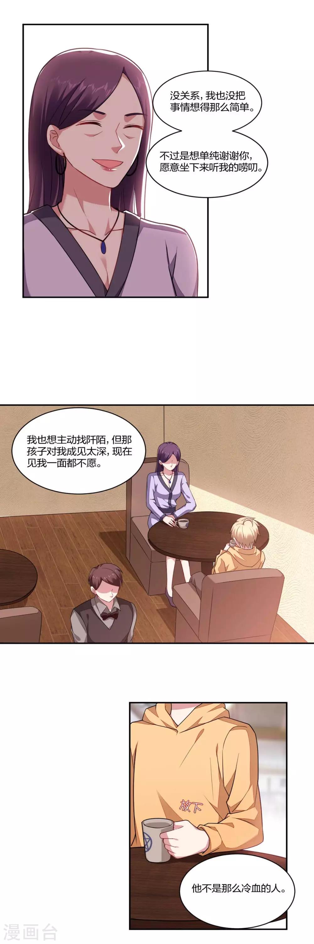 《不许拒绝我》第154话 算计 第2页