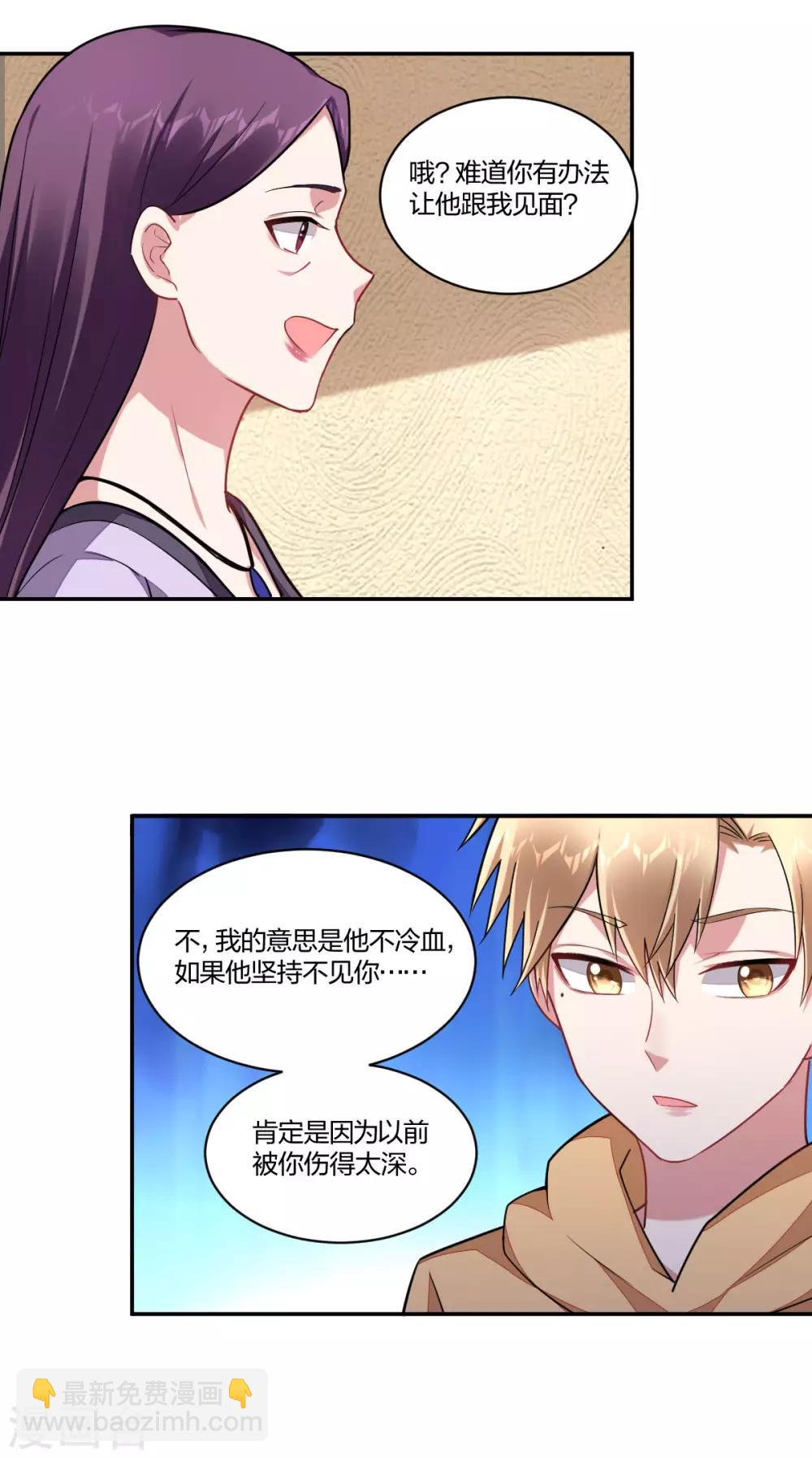 《不许拒绝我》第154话 算计 第3页