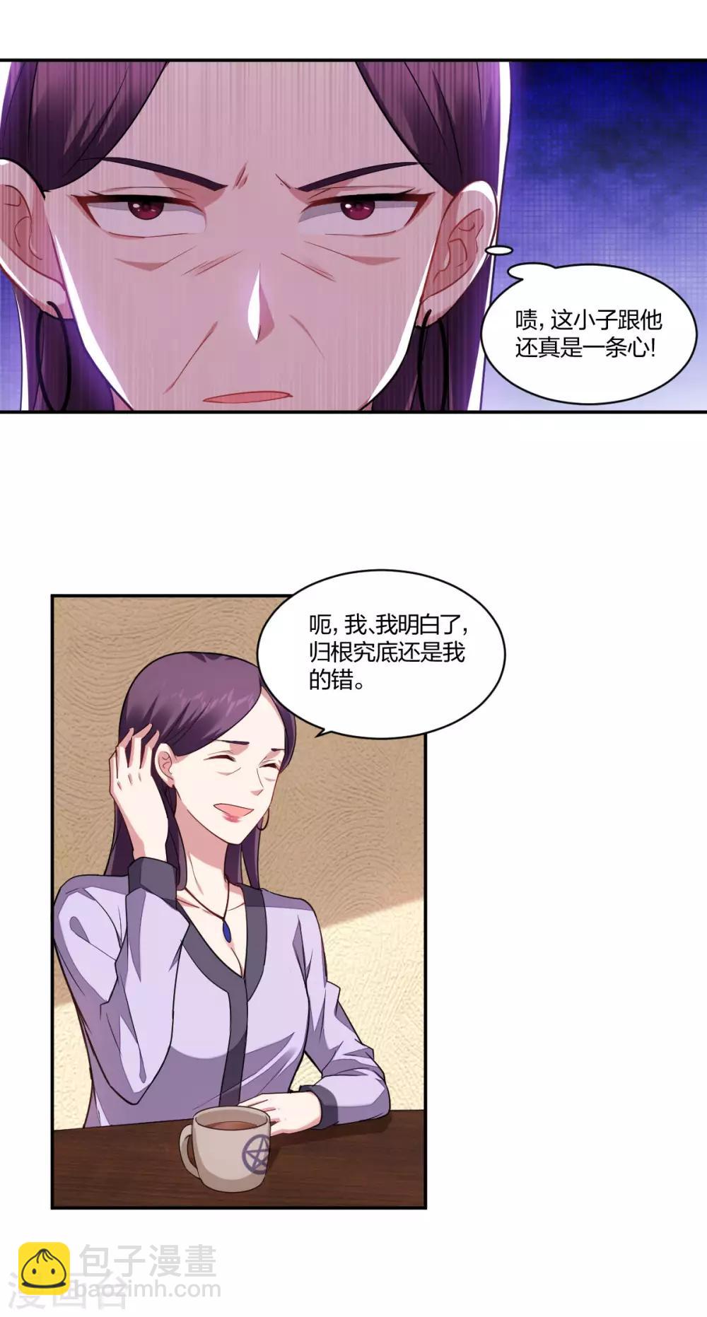 《不许拒绝我》第154话 算计 第4页