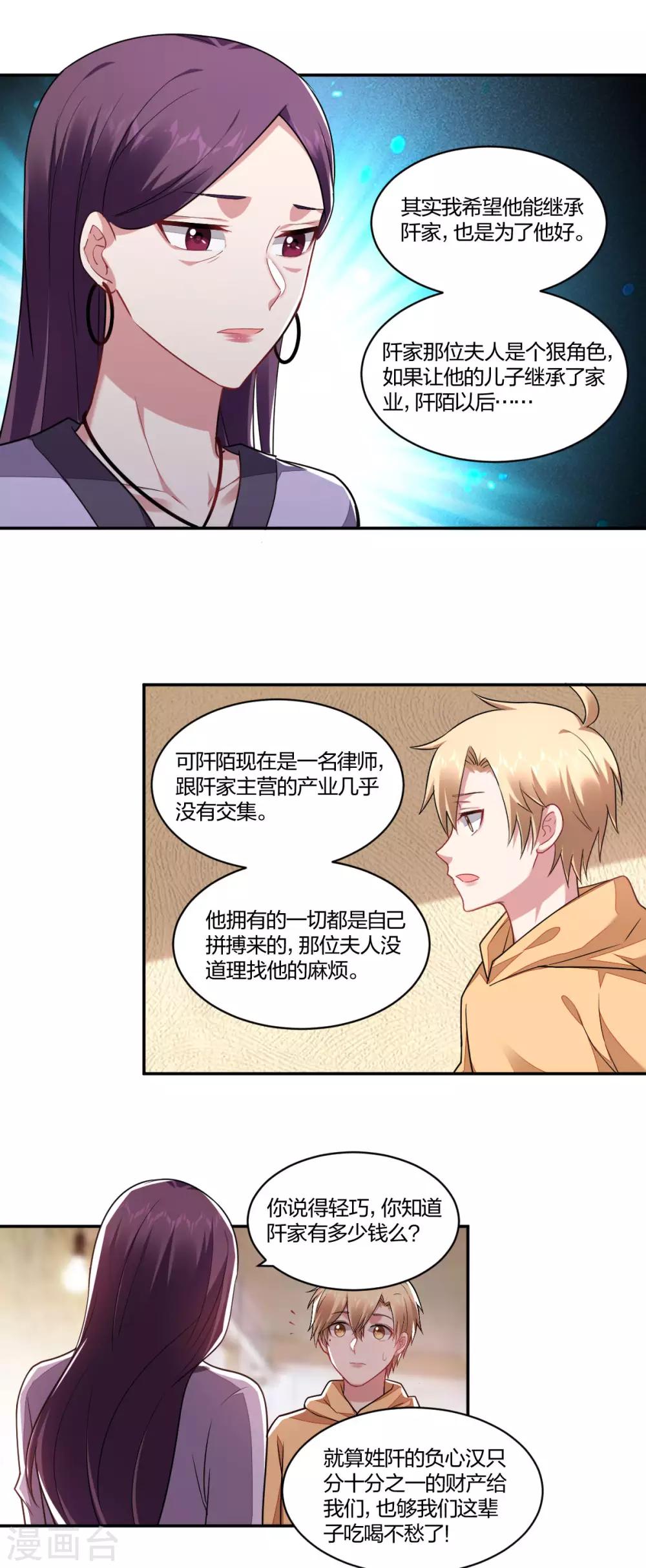 《不许拒绝我》第154话 算计 第5页