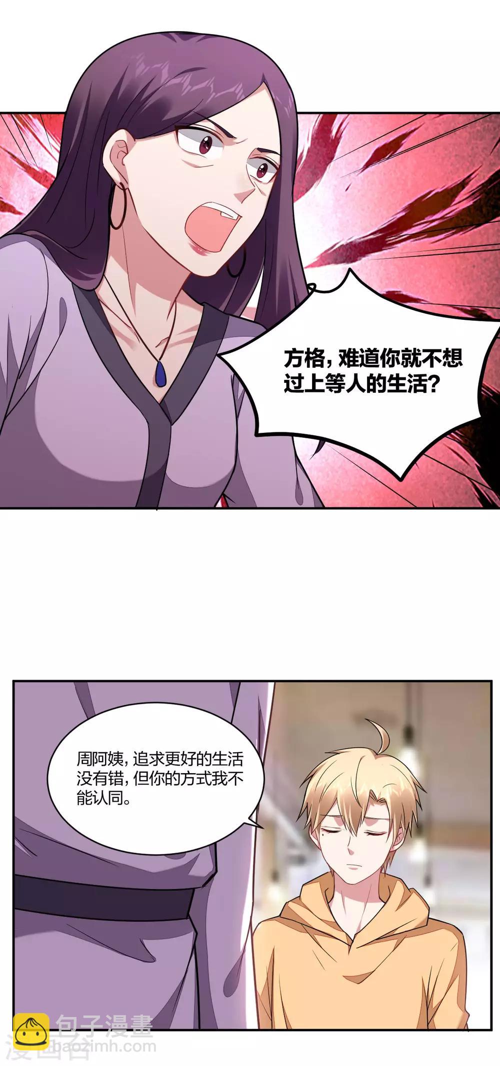 《不许拒绝我》第154话 算计 第6页