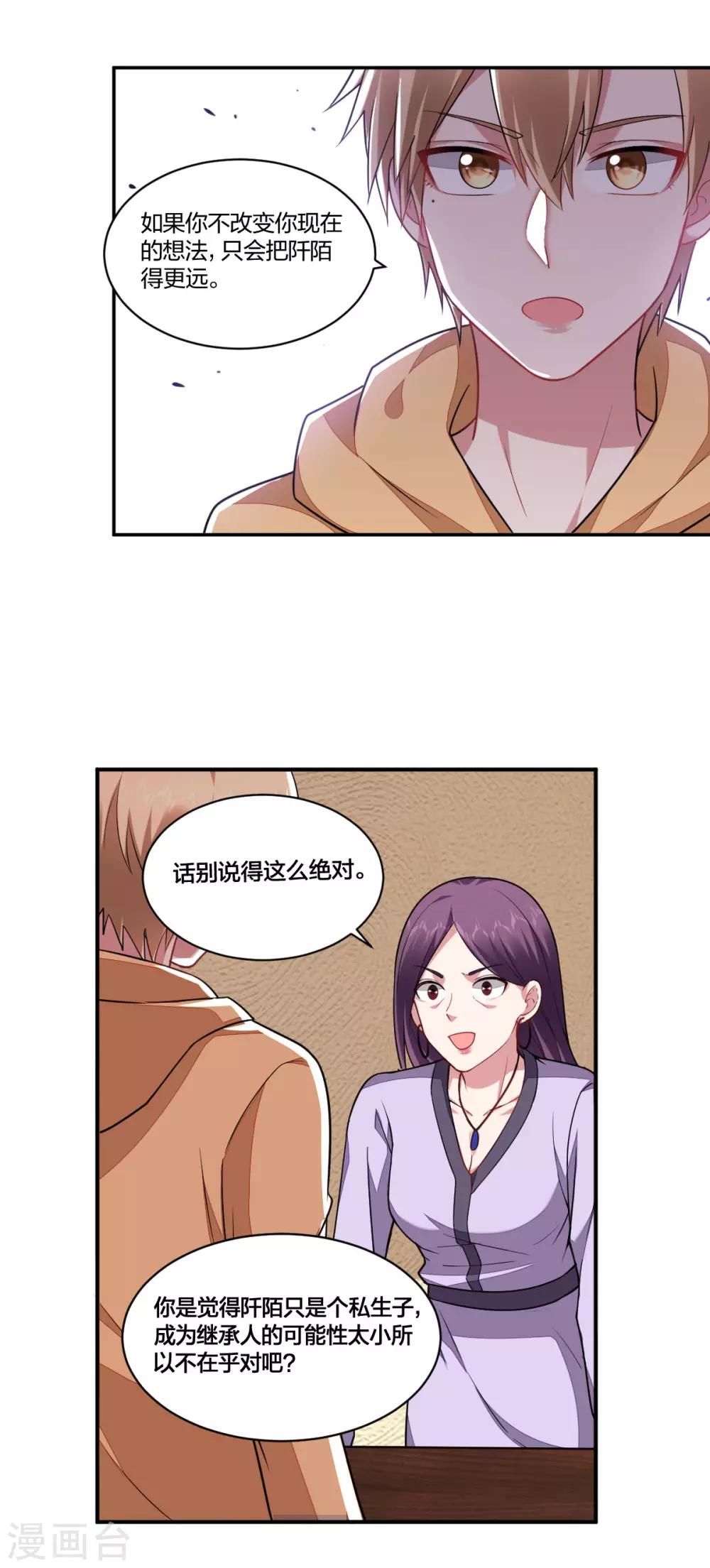 《不许拒绝我》第154话 算计 第7页