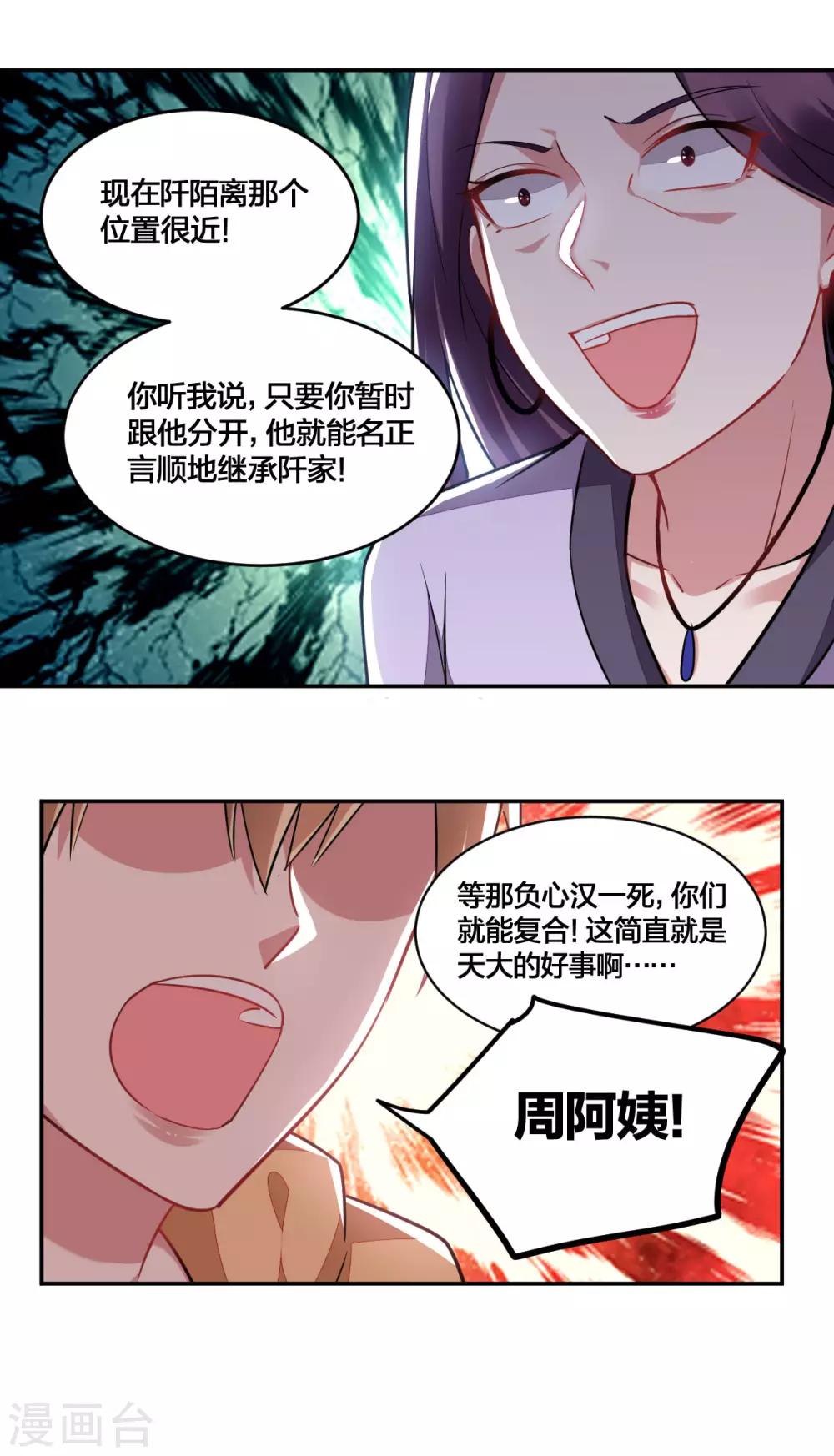 《不许拒绝我》第154话 算计 第8页