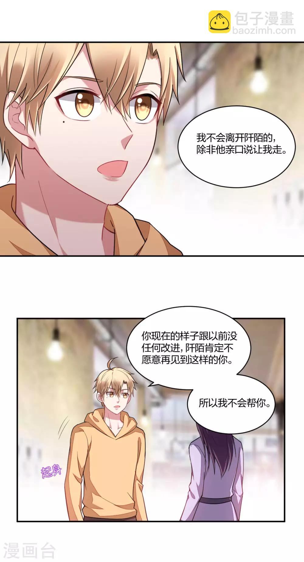 《不许拒绝我》第154话 算计 第9页
