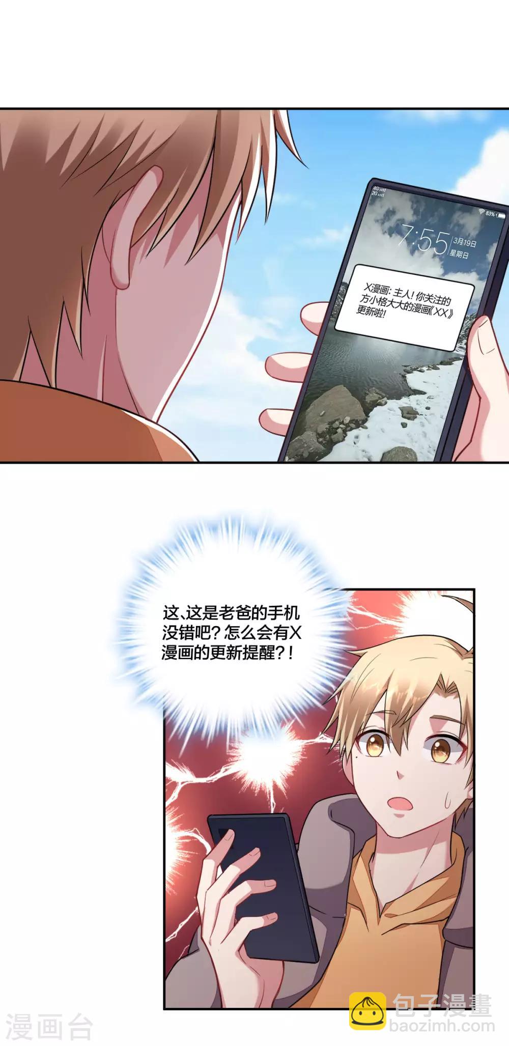 《不许拒绝我》第152话 祖传傲娇 第12页