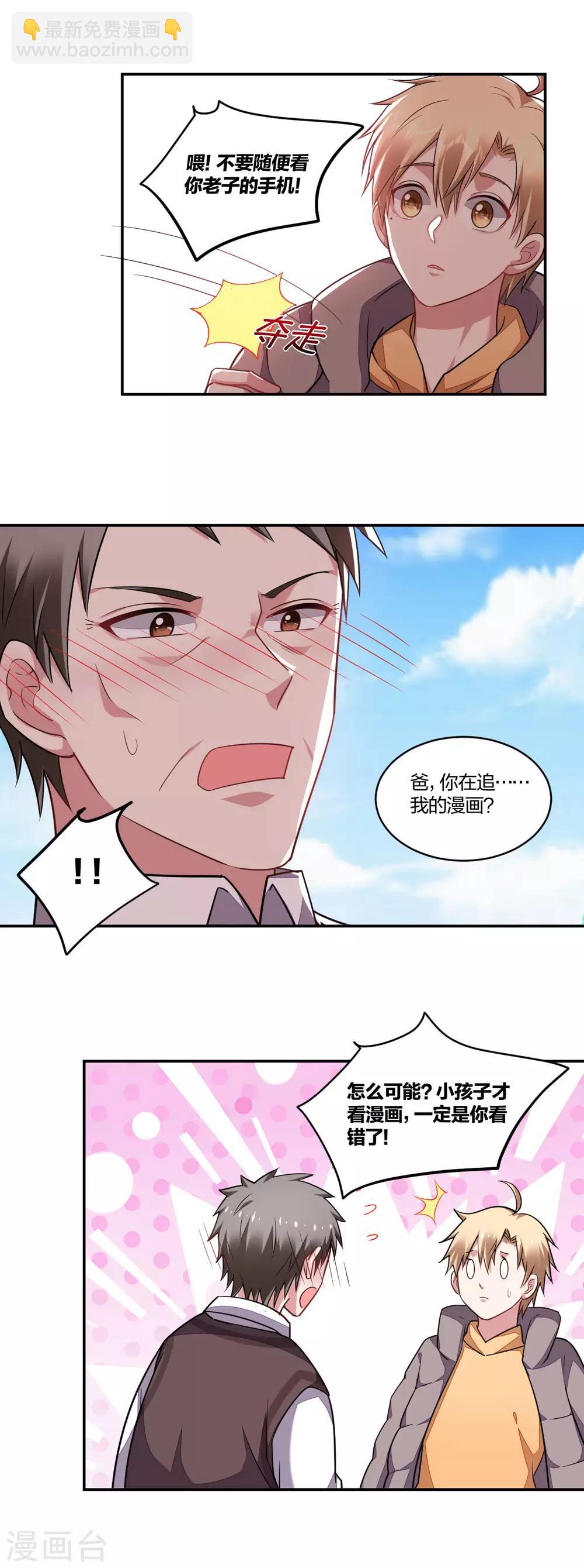《不许拒绝我》第152话 祖传傲娇 第13页