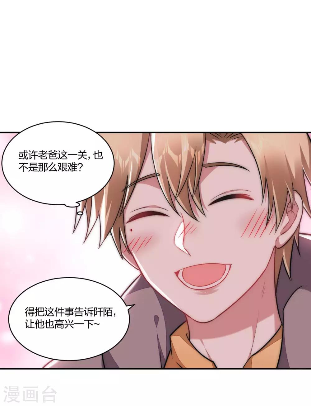 《不许拒绝我》第152话 祖传傲娇 第15页