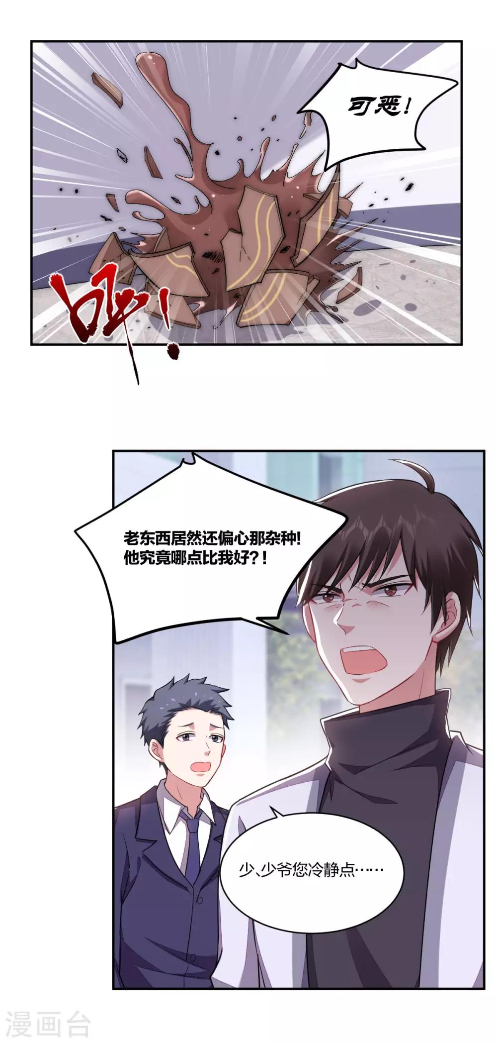 《不许拒绝我》第152话 祖传傲娇 第1页