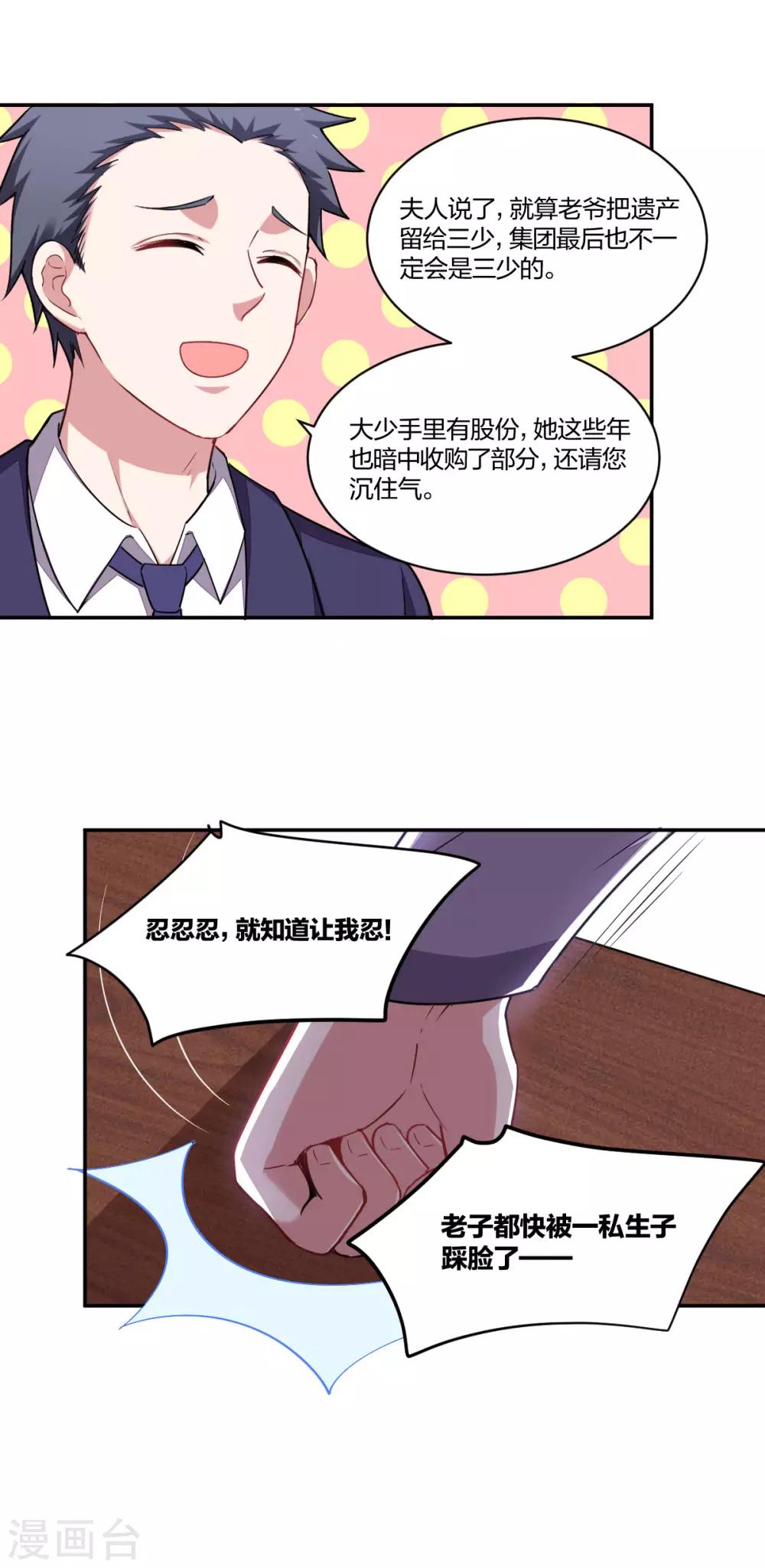 《不许拒绝我》第152话 祖传傲娇 第2页