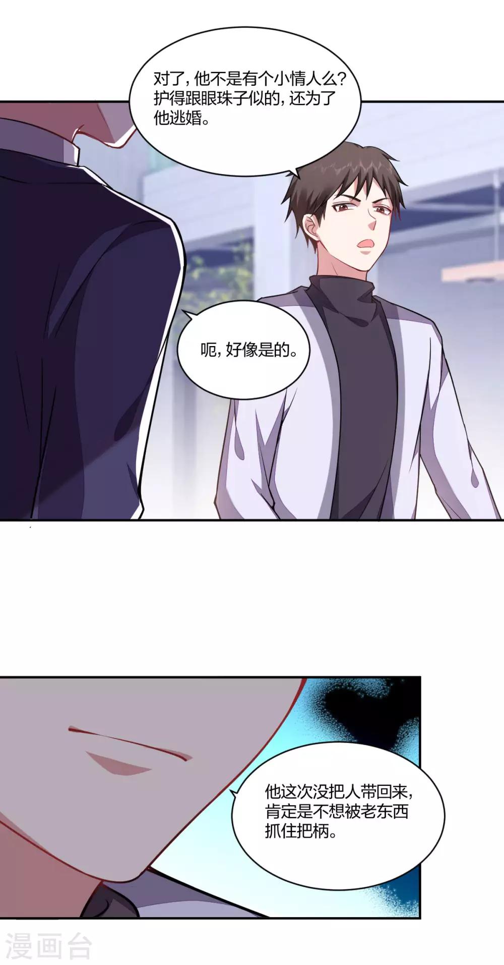 《不许拒绝我》第152话 祖传傲娇 第3页