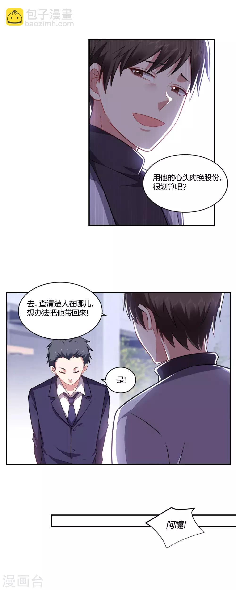 《不许拒绝我》第152话 祖传傲娇 第4页