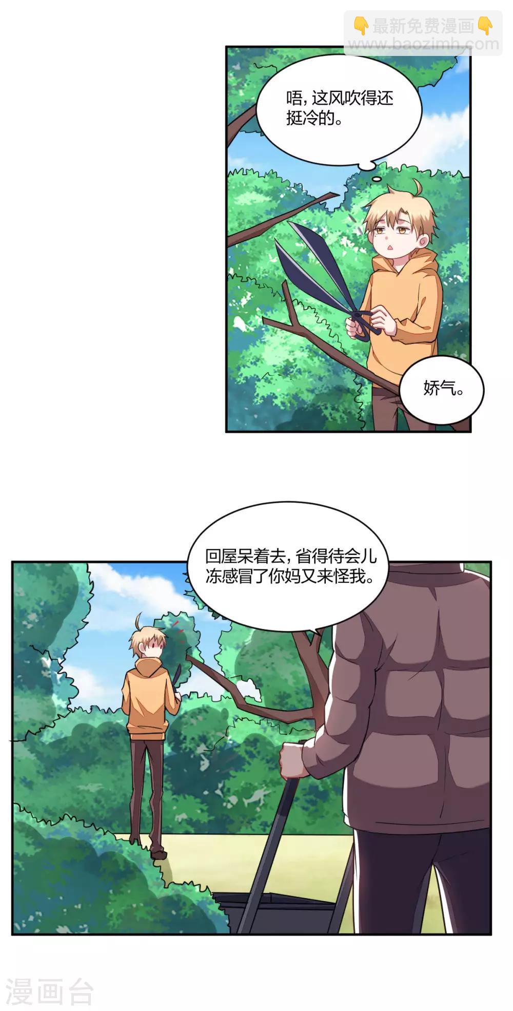《不许拒绝我》第152话 祖传傲娇 第5页