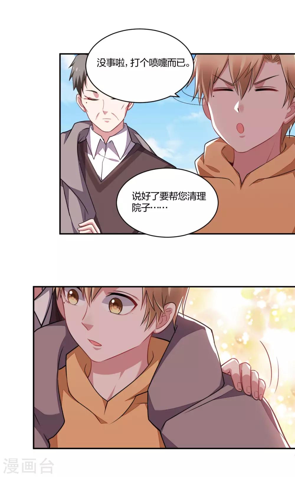 《不许拒绝我》第152话 祖传傲娇 第6页