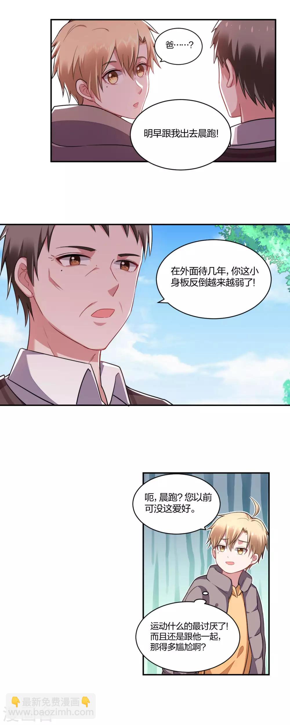 《不许拒绝我》第152话 祖传傲娇 第7页