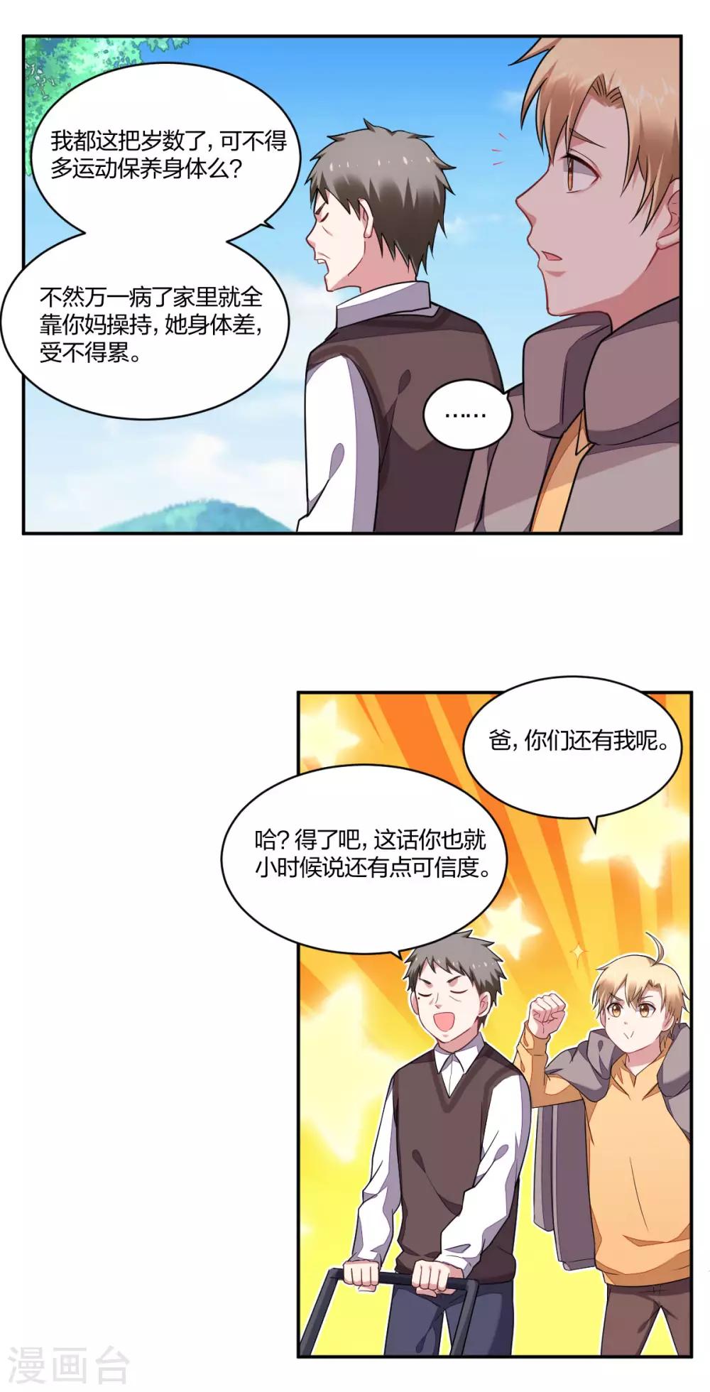 《不许拒绝我》第152话 祖传傲娇 第8页