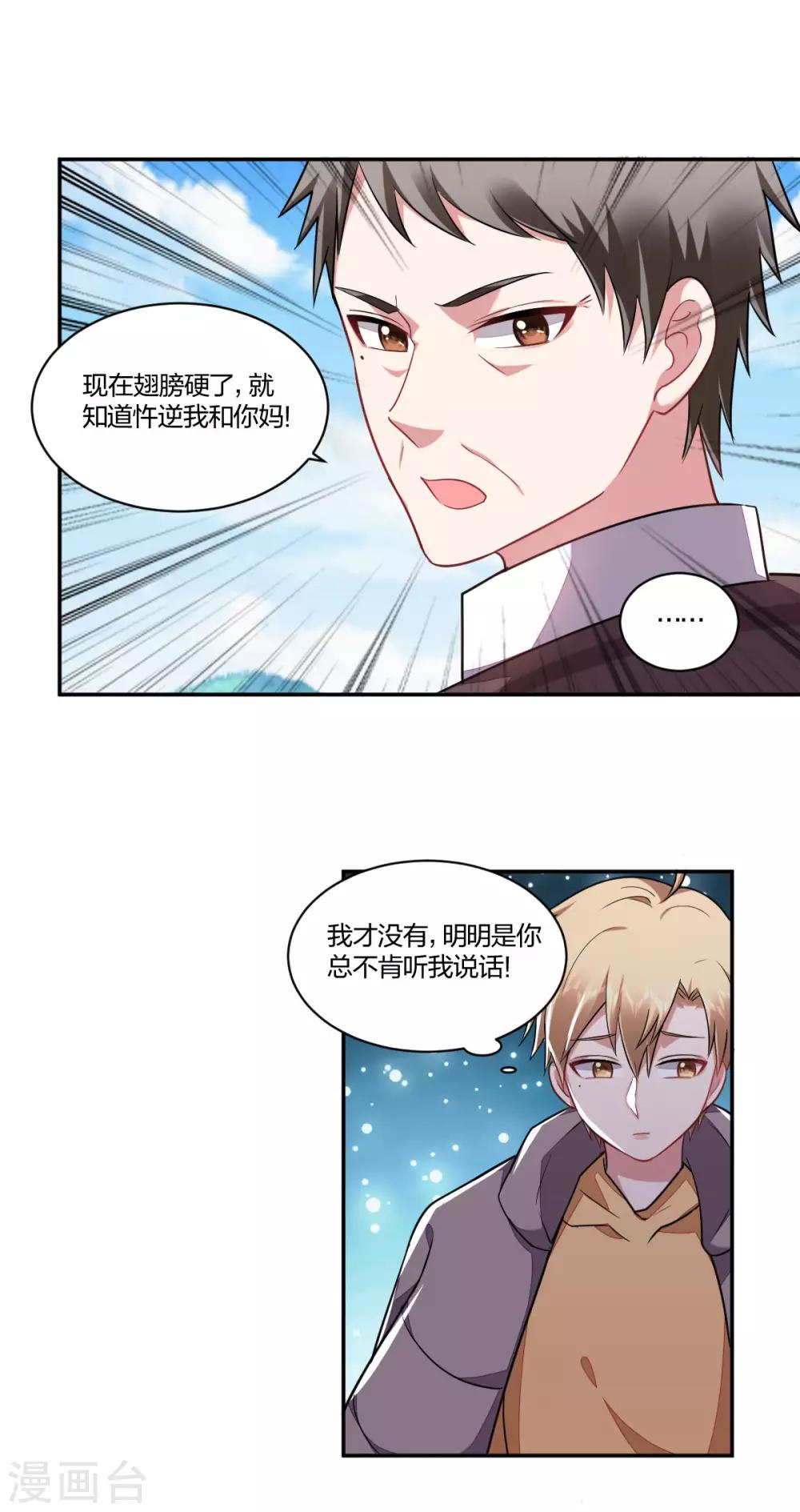 《不许拒绝我》第152话 祖传傲娇 第9页