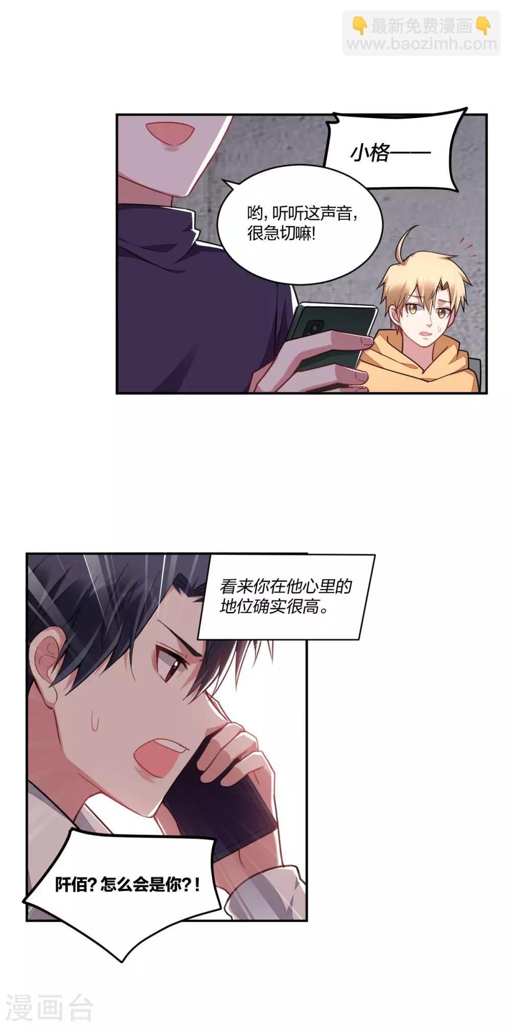 《不许拒绝我》第156话 心急如焚 第10页