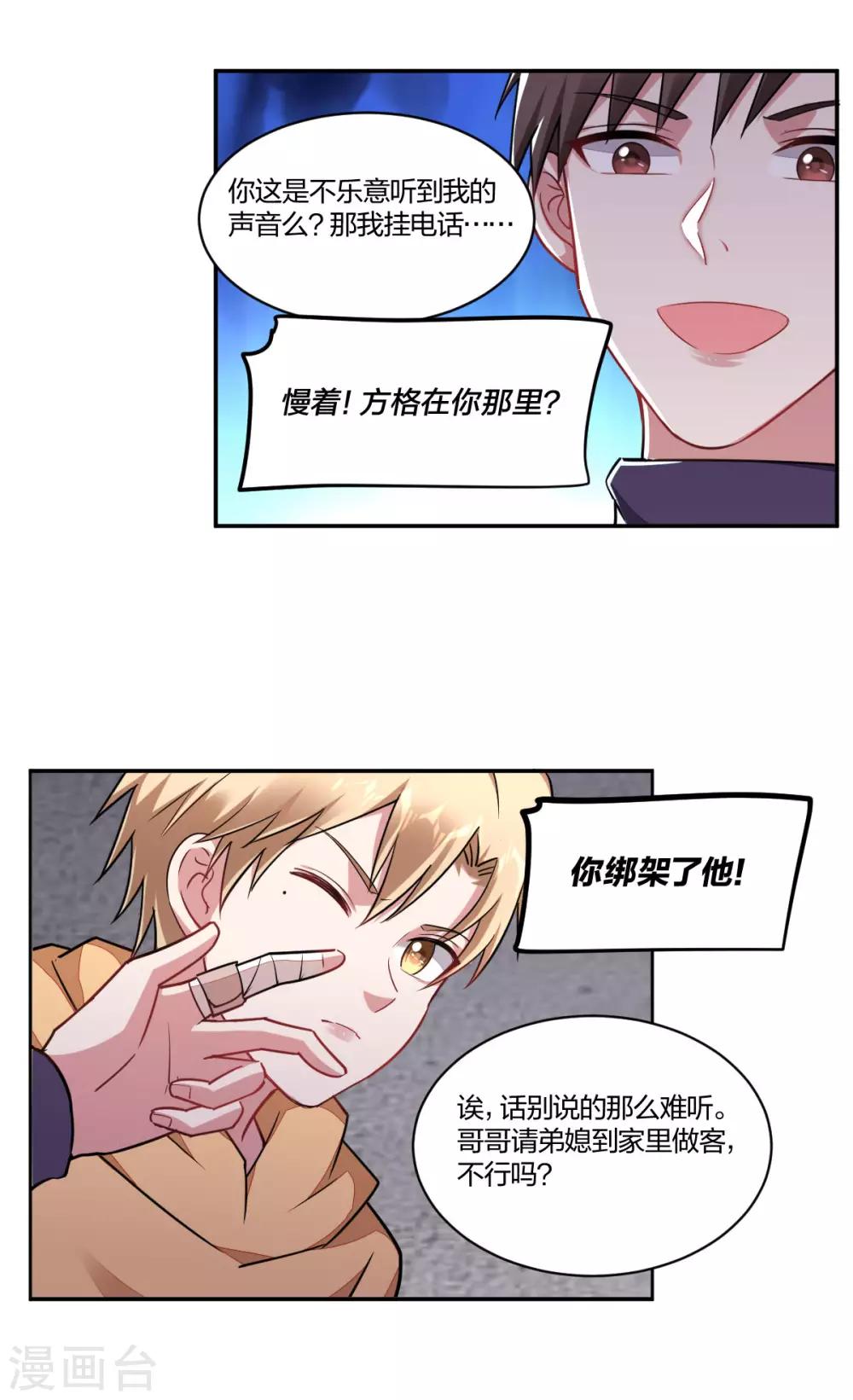 《不许拒绝我》第156话 心急如焚 第11页