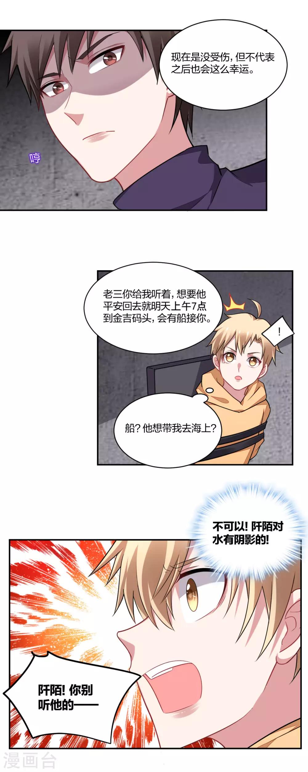 《不许拒绝我》第156话 心急如焚 第13页