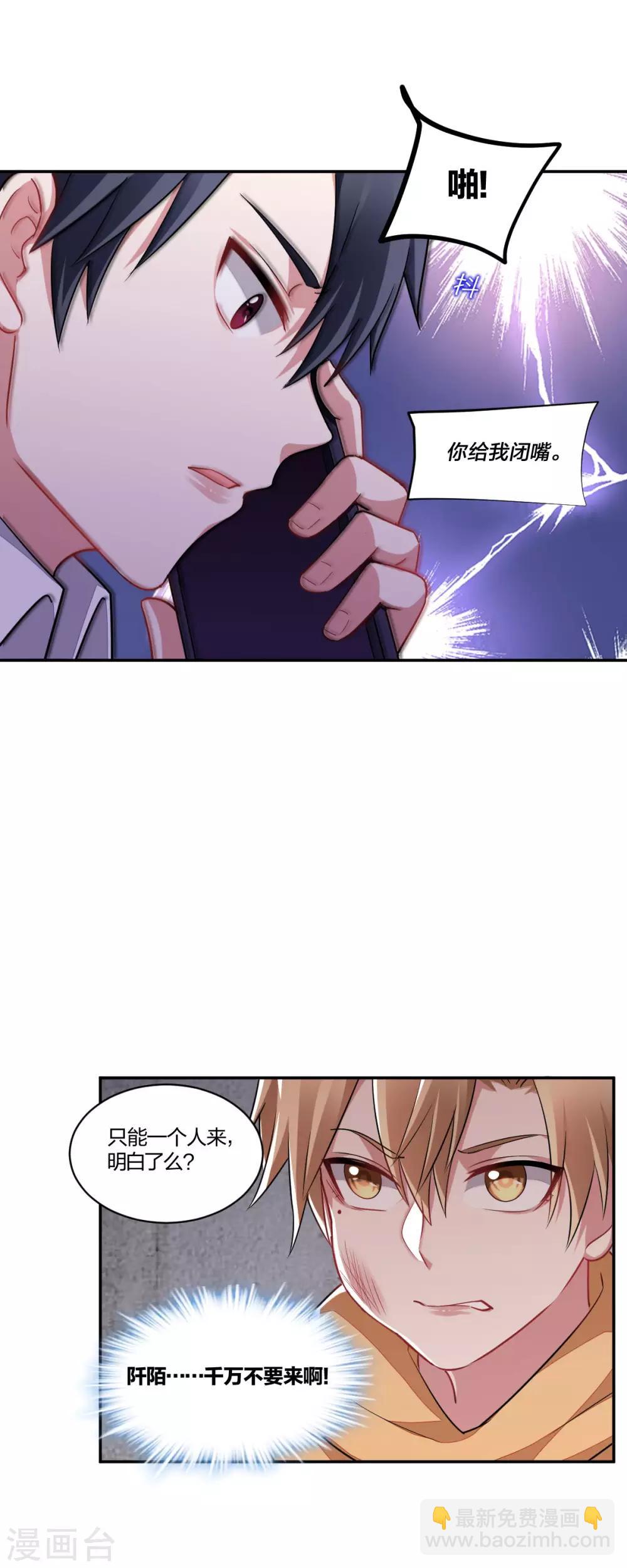 《不许拒绝我》第156话 心急如焚 第14页