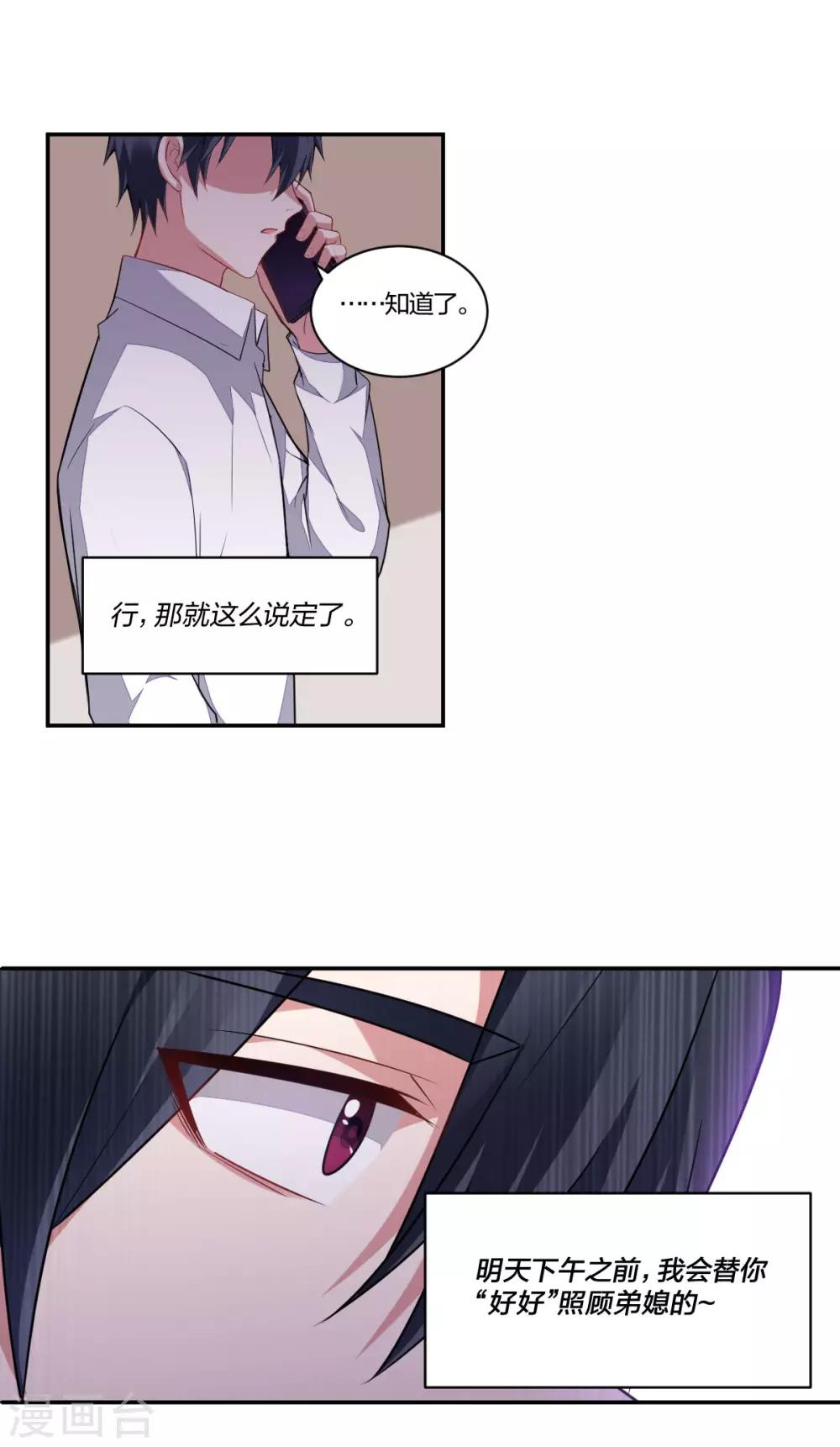 《不许拒绝我》第156话 心急如焚 第15页
