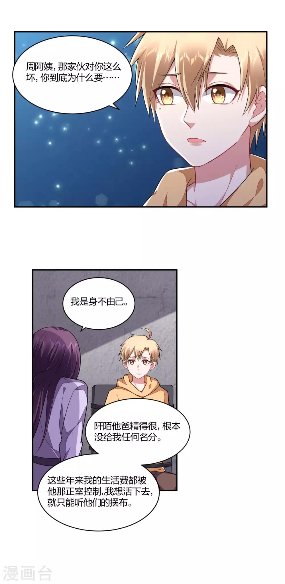 《不许拒绝我》第156话 心急如焚 第1页