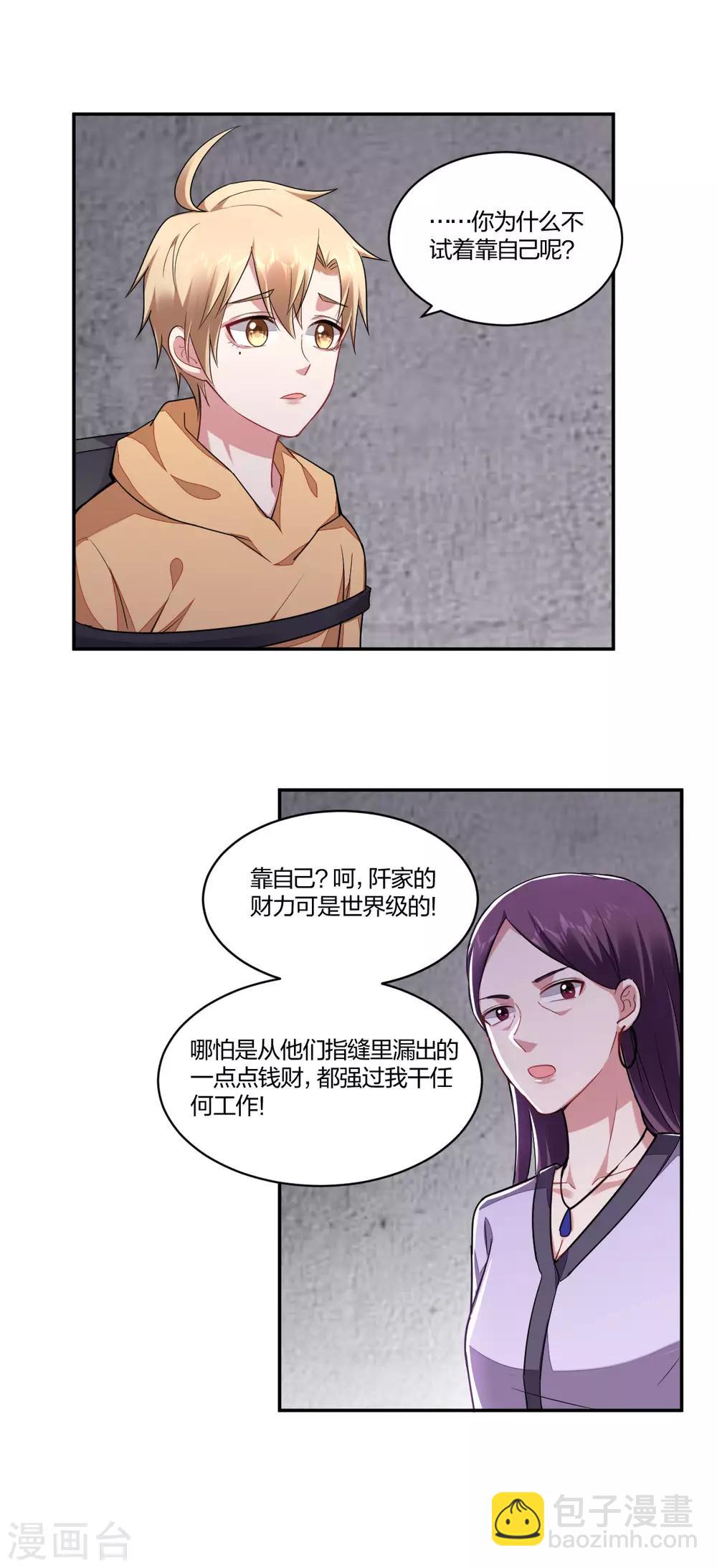 《不许拒绝我》第156话 心急如焚 第2页