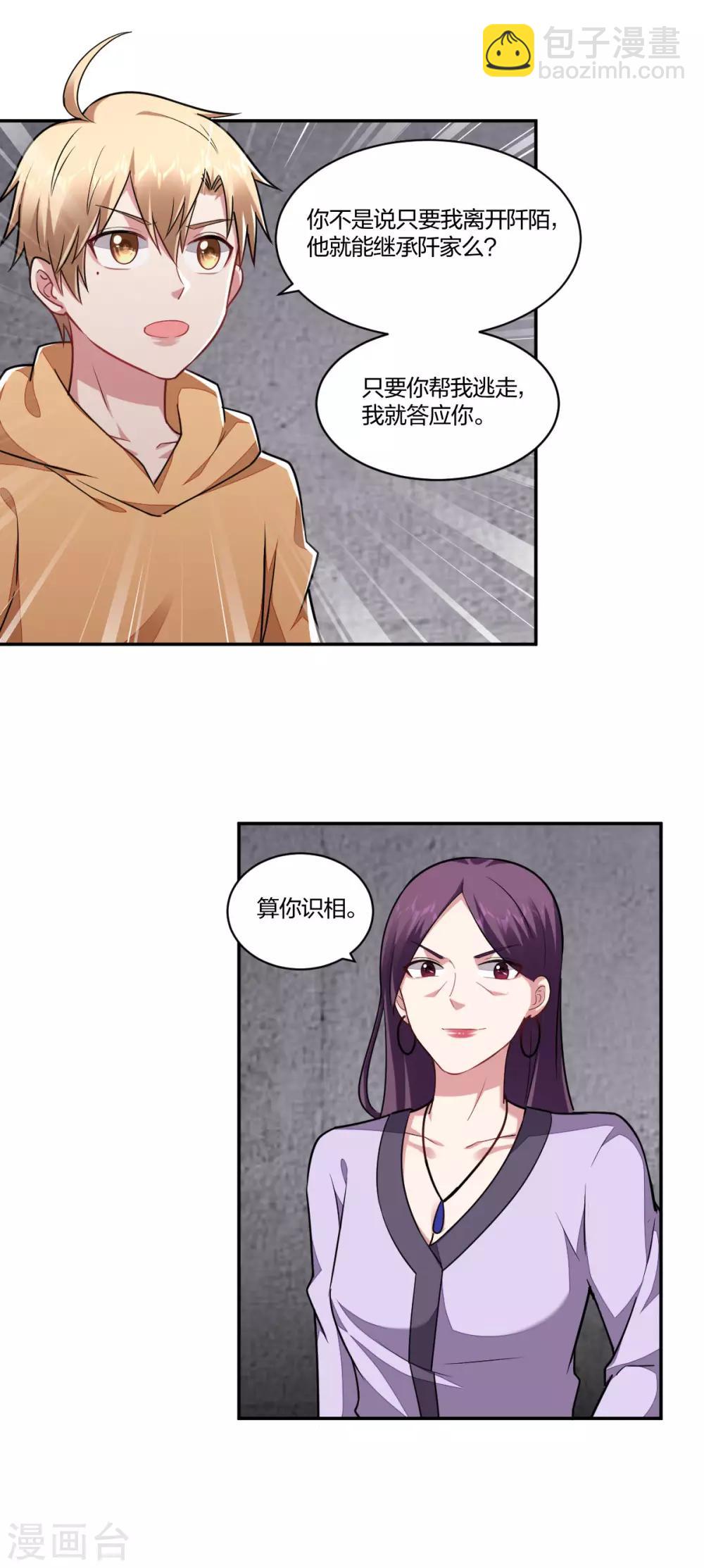 《不许拒绝我》第156话 心急如焚 第4页