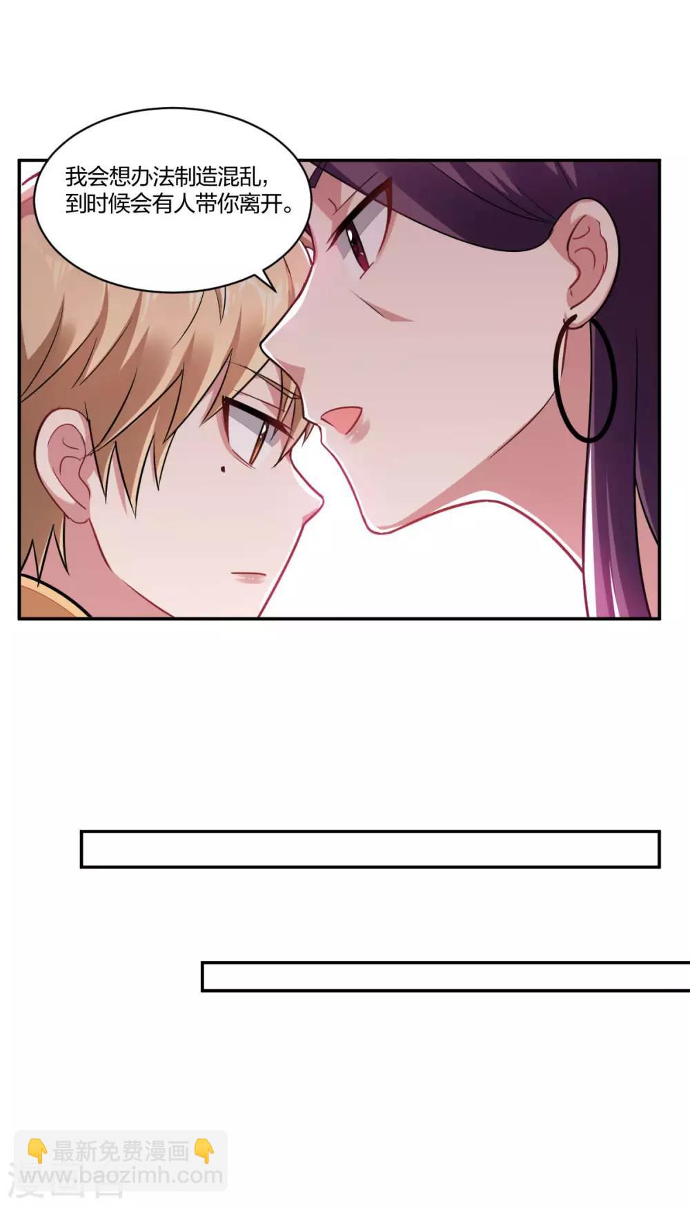 《不许拒绝我》第156话 心急如焚 第5页