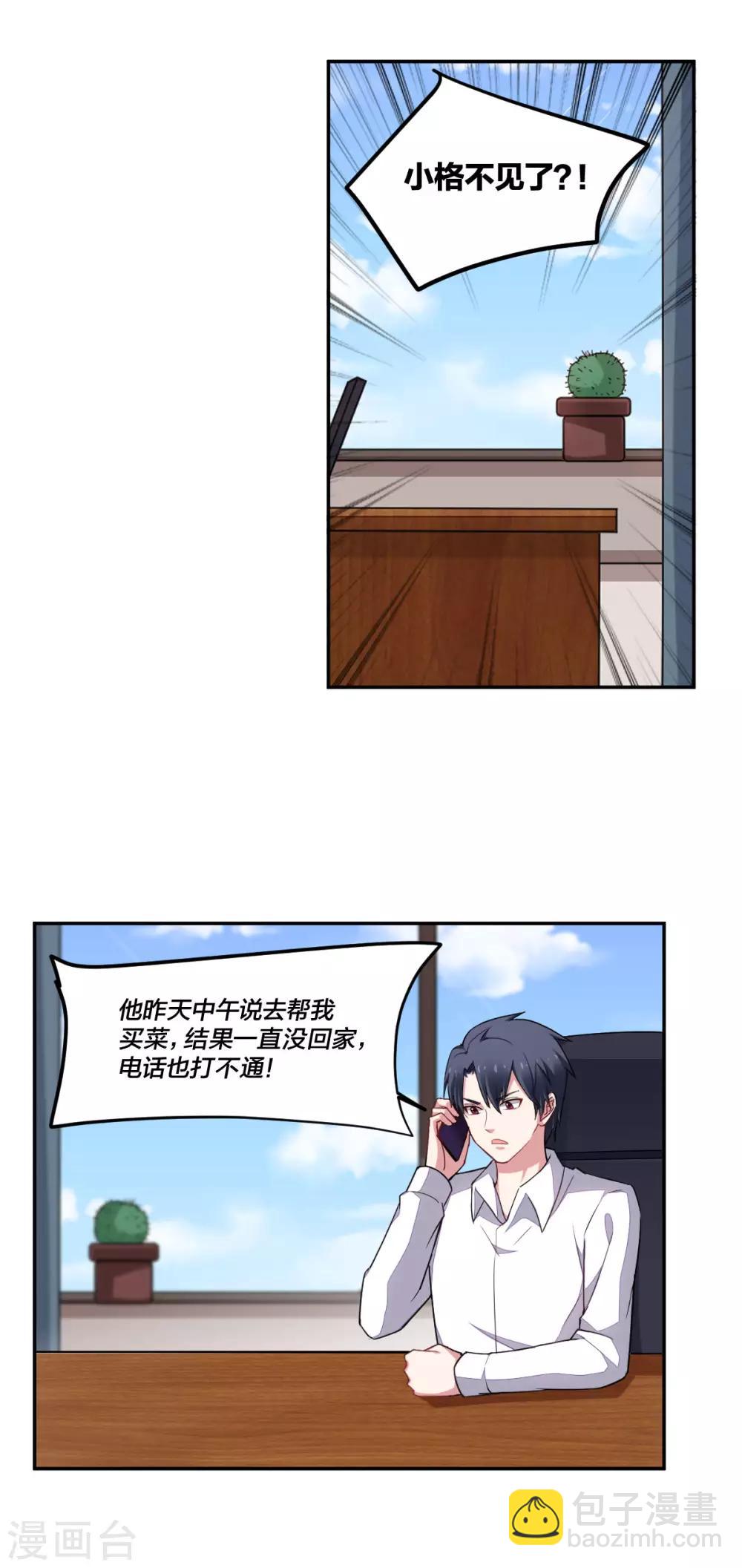 《不许拒绝我》第156话 心急如焚 第6页