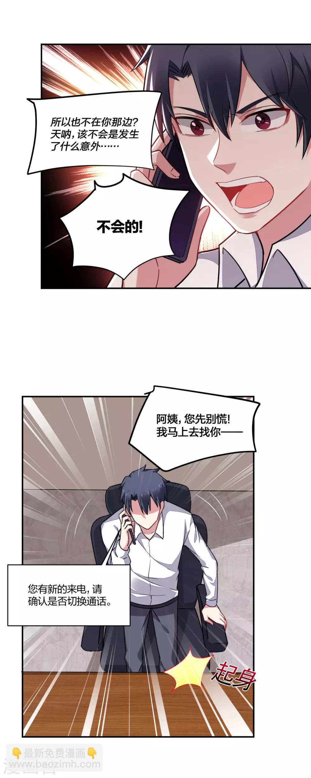 《不许拒绝我》第156话 心急如焚 第7页