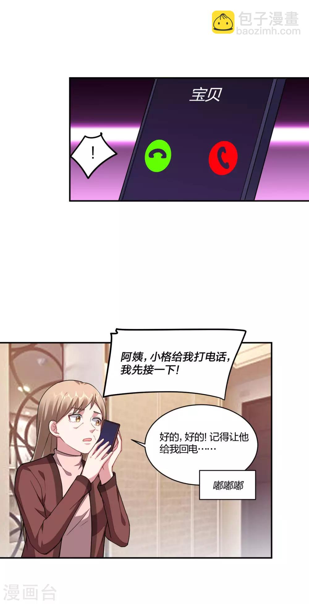 《不许拒绝我》第156话 心急如焚 第8页