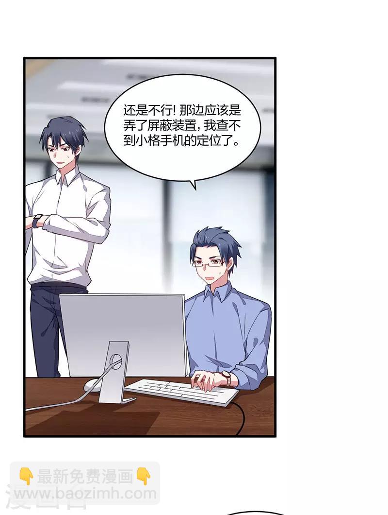 《不许拒绝我》第157话 营救行动 第11页