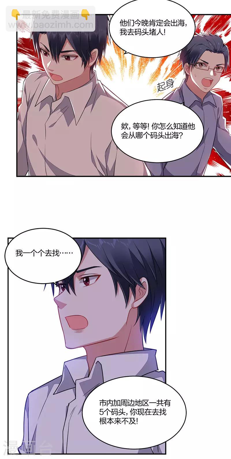 《不许拒绝我》第157话 营救行动 第12页