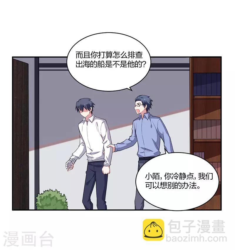 《不许拒绝我》第157话 营救行动 第13页
