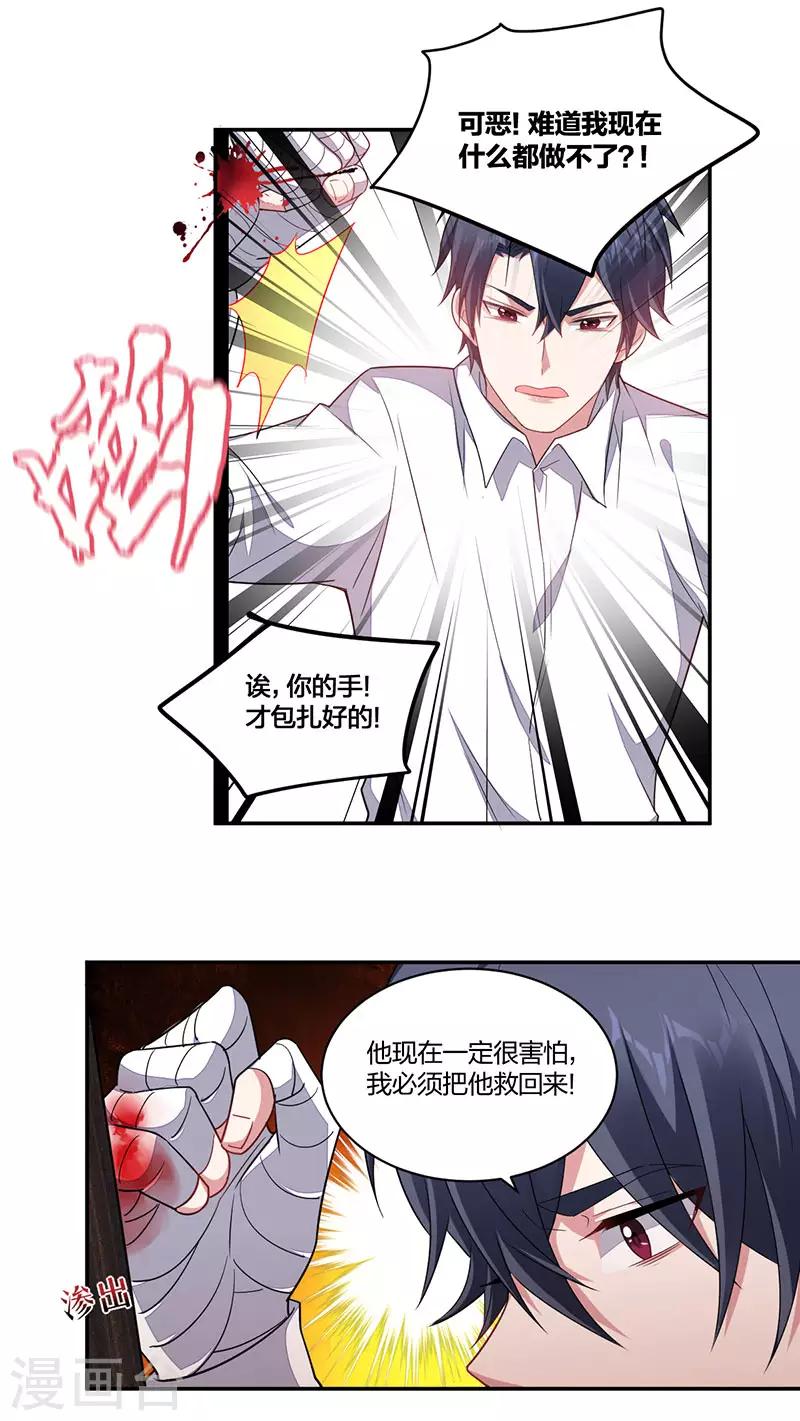 《不许拒绝我》第157话 营救行动 第14页
