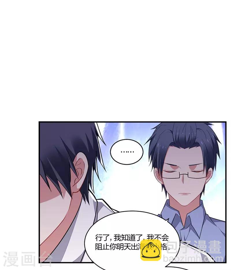 《不许拒绝我》第157话 营救行动 第15页