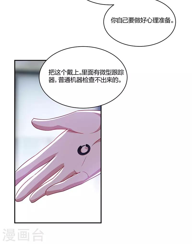 《不许拒绝我》第157话 营救行动 第16页