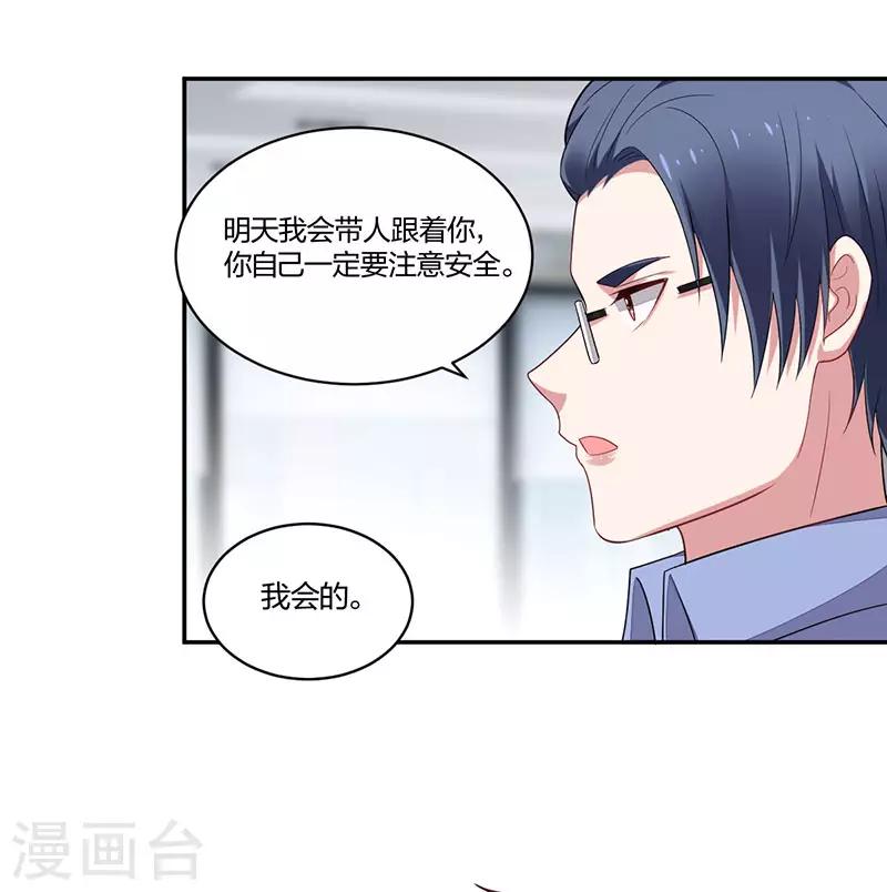 《不许拒绝我》第157话 营救行动 第17页