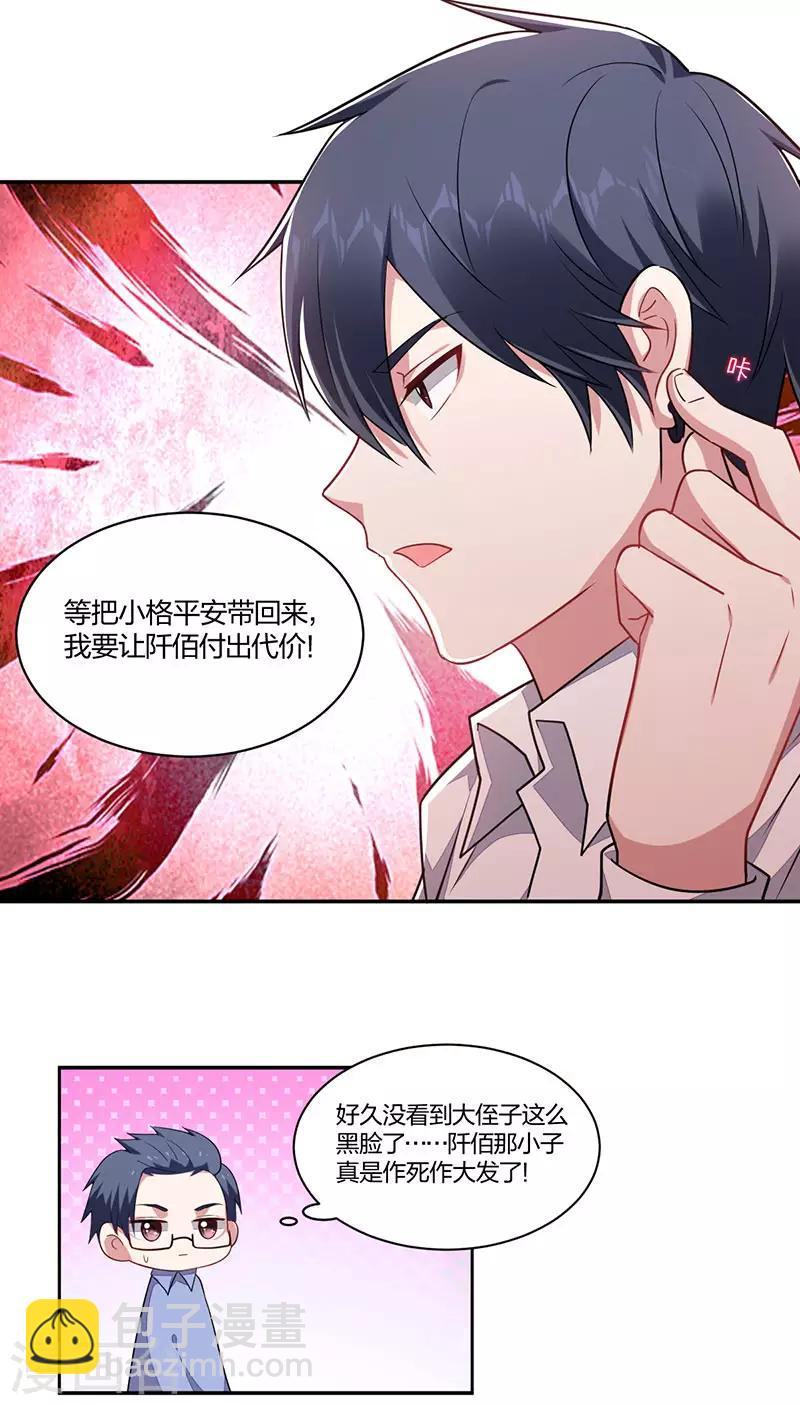 《不许拒绝我》第157话 营救行动 第18页