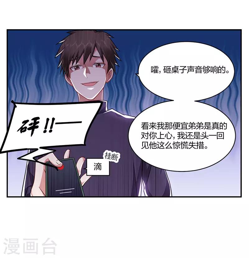 《不许拒绝我》第157话 营救行动 第1页