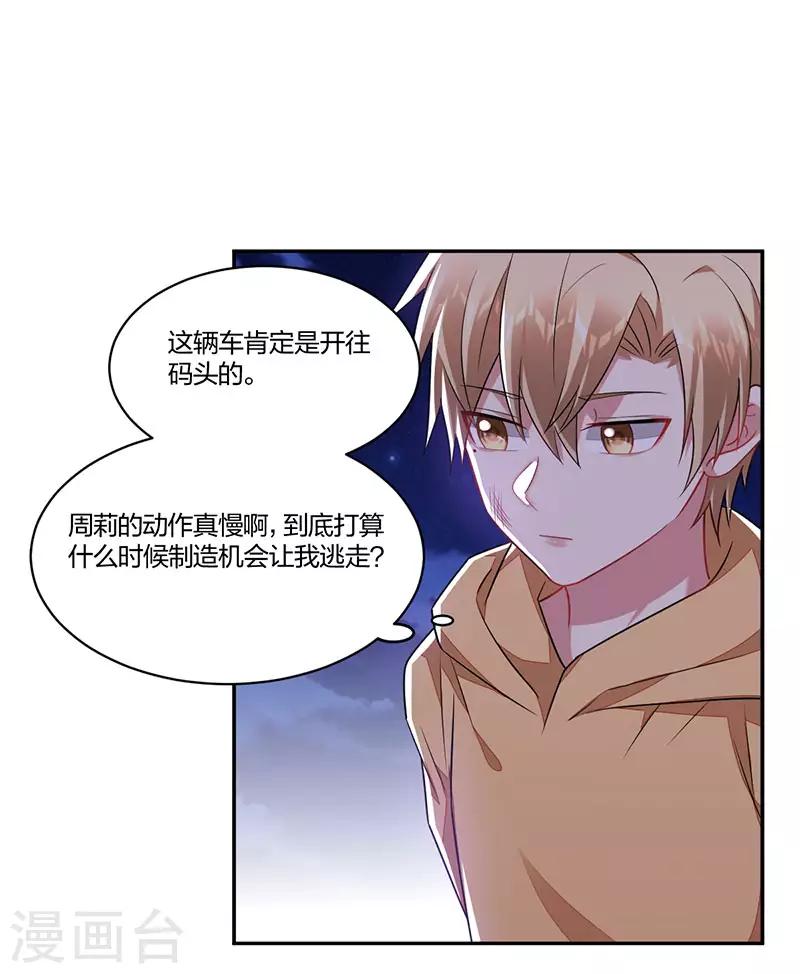 《不许拒绝我》第157话 营救行动 第21页