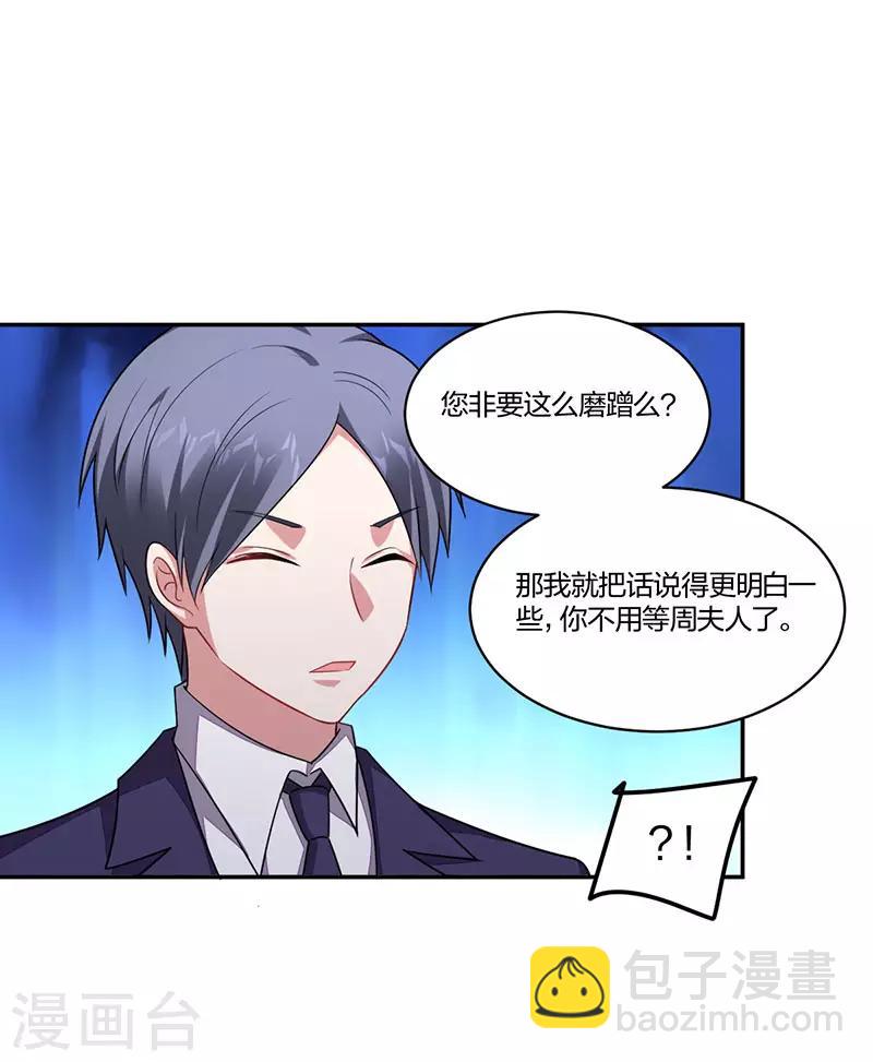 《不许拒绝我》第157话 营救行动 第22页