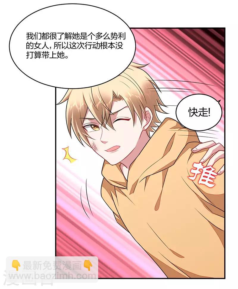 《不许拒绝我》第157话 营救行动 第23页