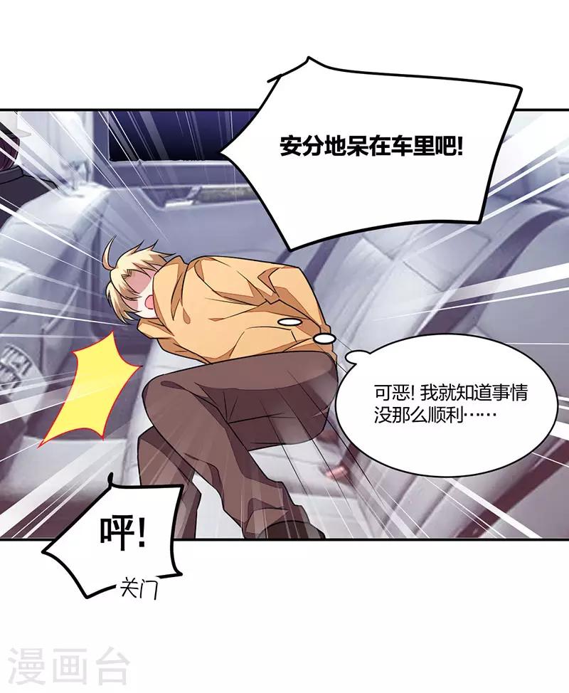 《不许拒绝我》第157话 营救行动 第24页